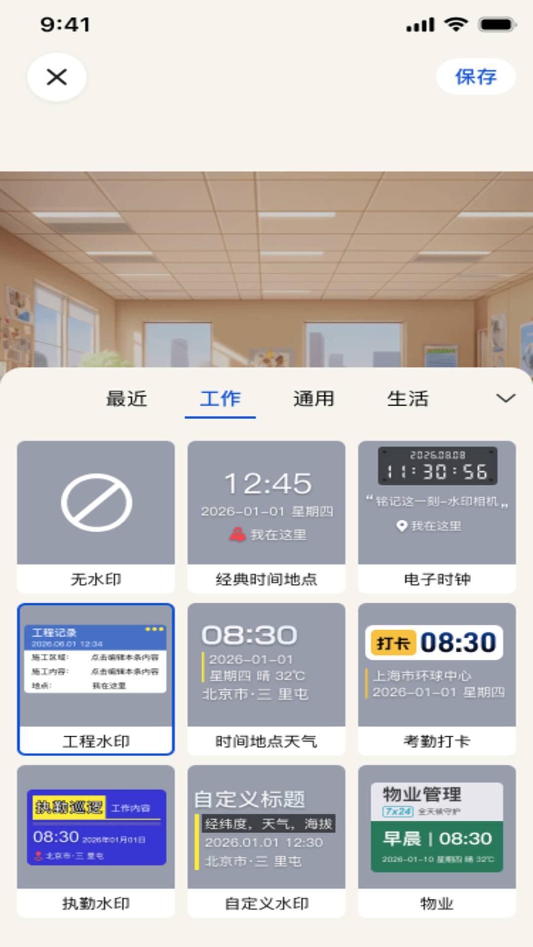 安心水印相机官方正版3