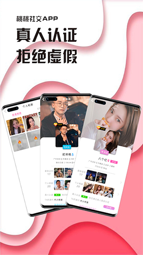 桃桃聊天官方最新版3
