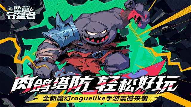 坠落守望者手机版4