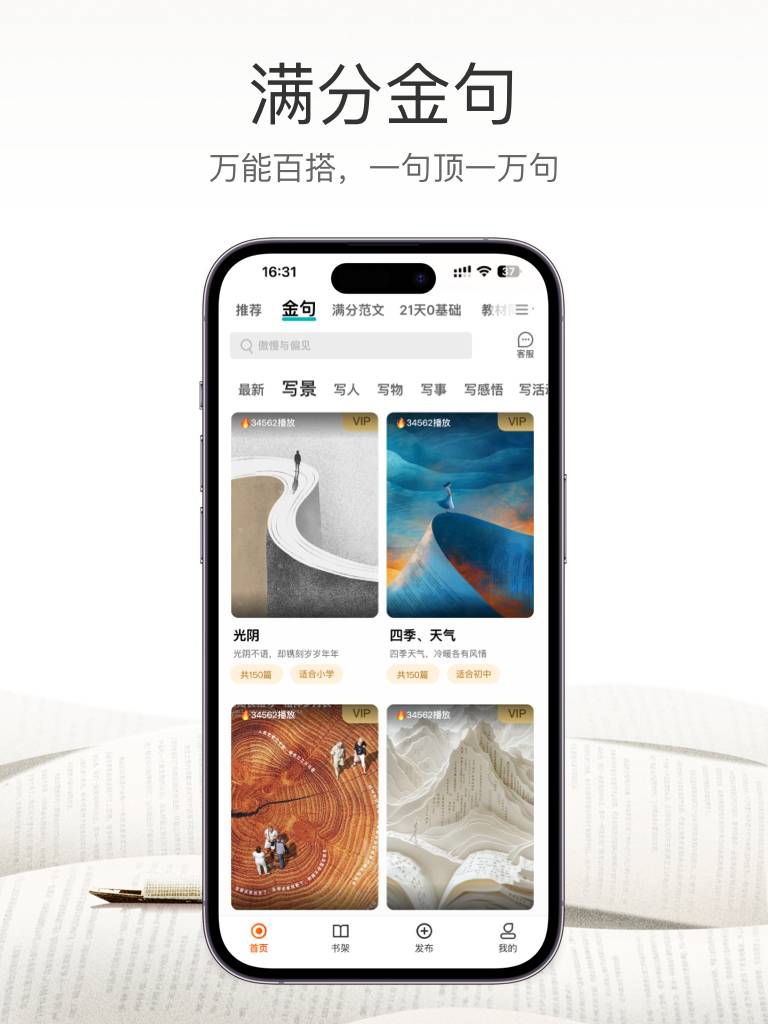 满分金句作文最新版2