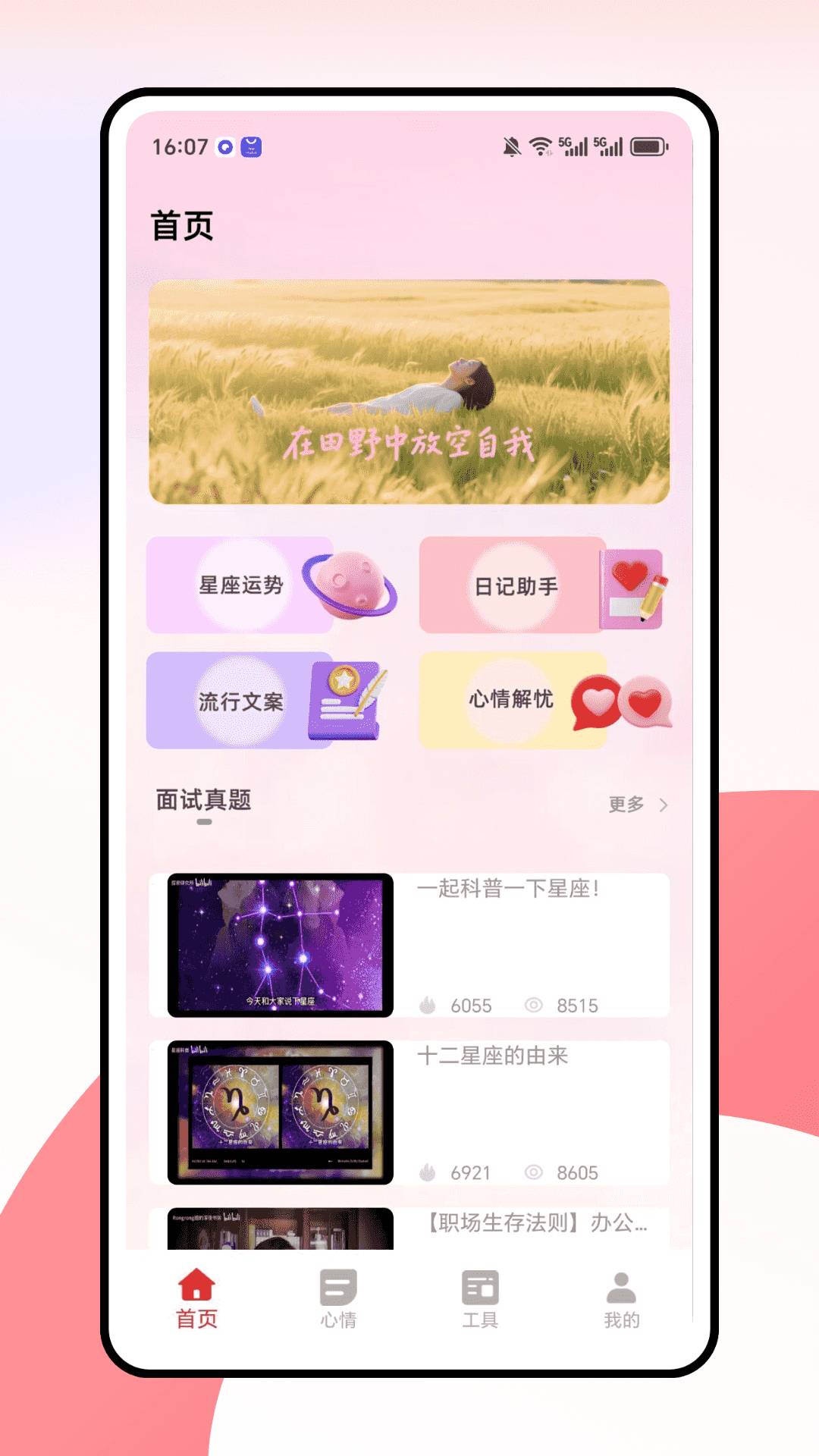 小知聊即时通安卓版1