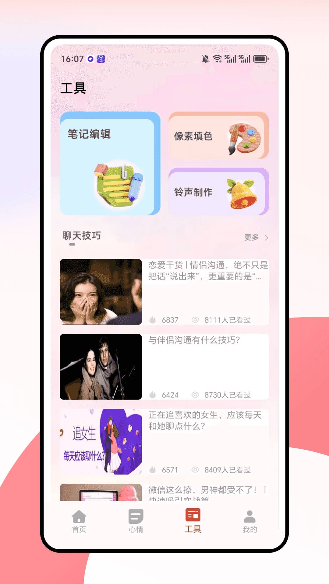 小知聊即时通安卓版2