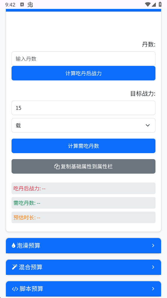 吃丹计算器官方手机版
