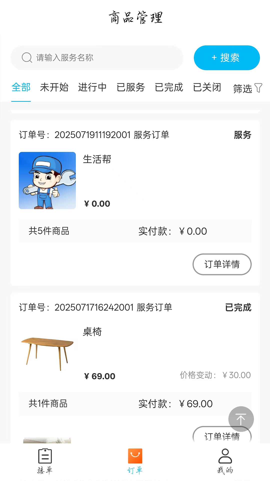 速达优家师傅端官方免费4