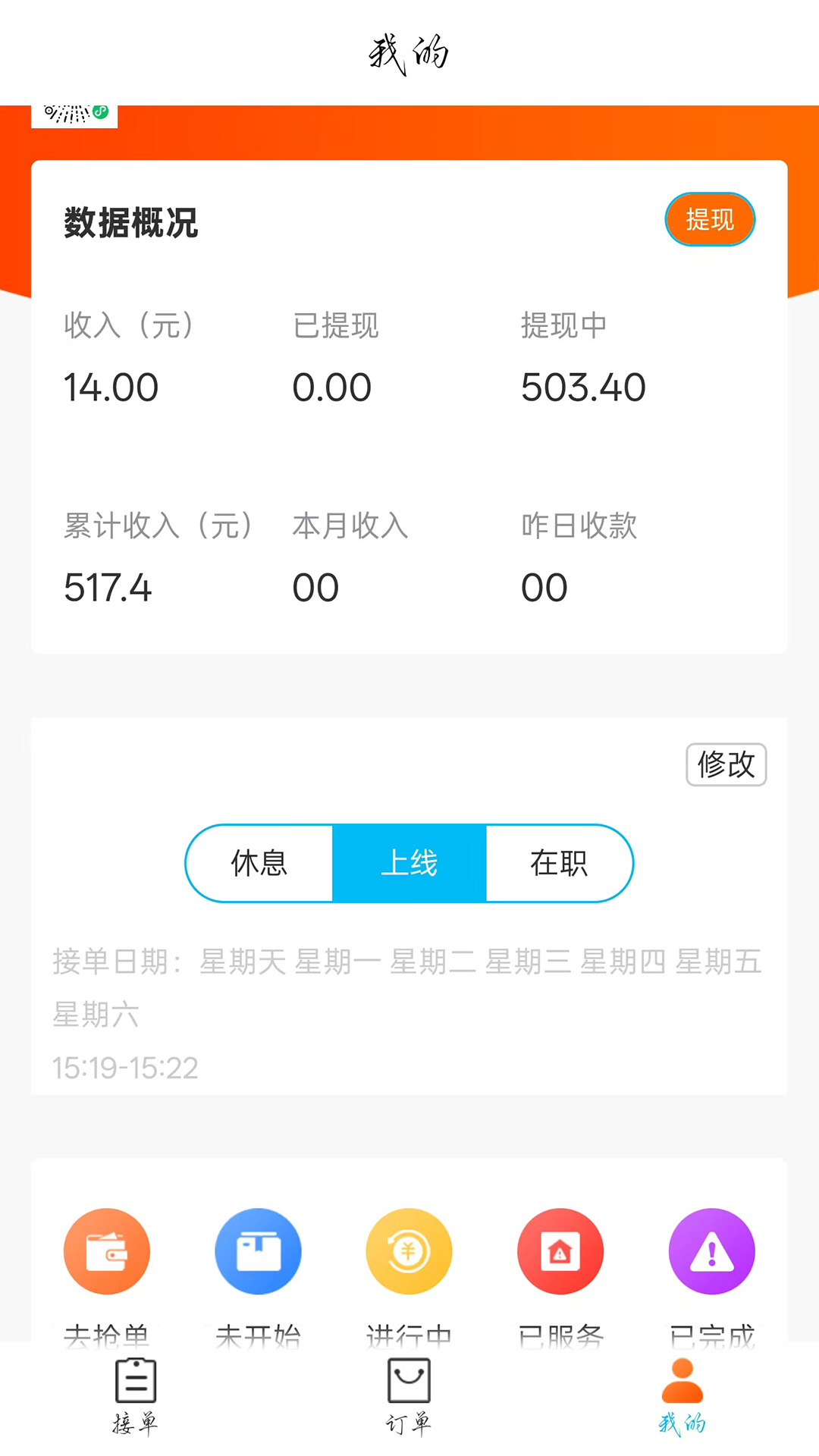 速达优家师傅端官方免费