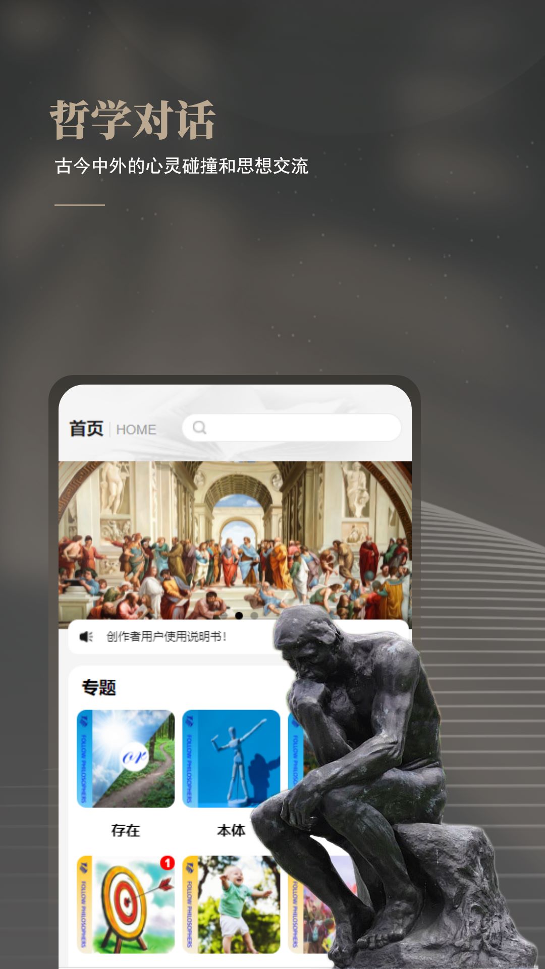 与哲人同行手机版