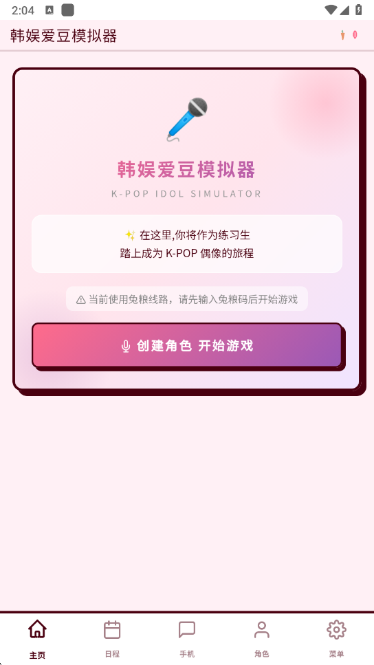 韩娱爱豆模拟器正式版2
