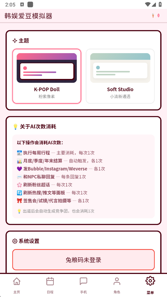 韩娱爱豆模拟器正式版4