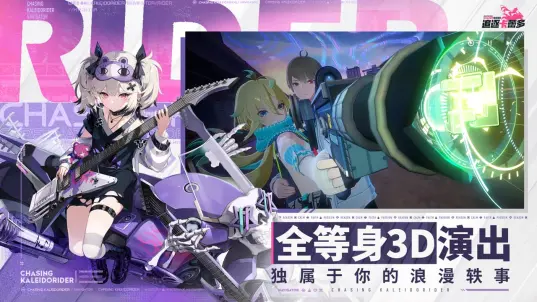 追逐卡蕾多官方手机版2