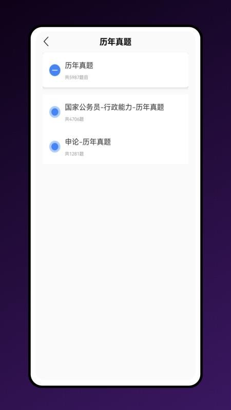 公考宝典官方手机版1