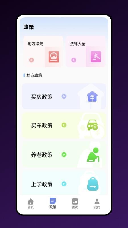 公考宝典官方手机版2