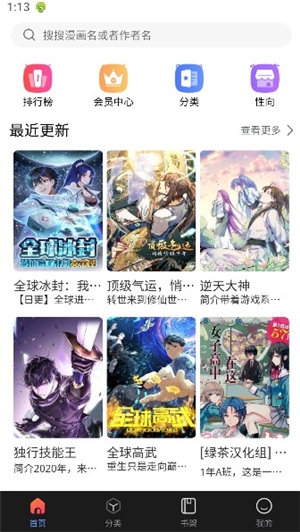 漫蛙漫画2官网最新版3