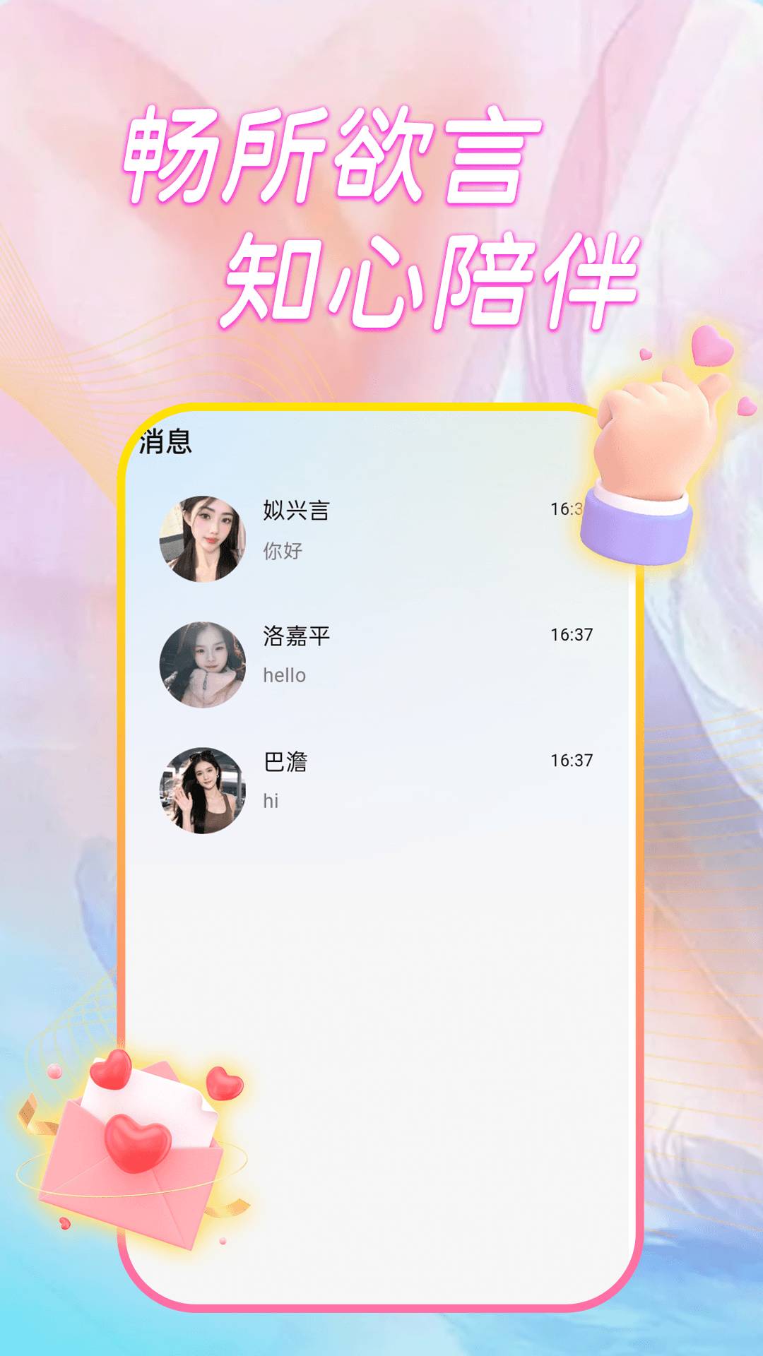 心动聊聊爱官网安卓版