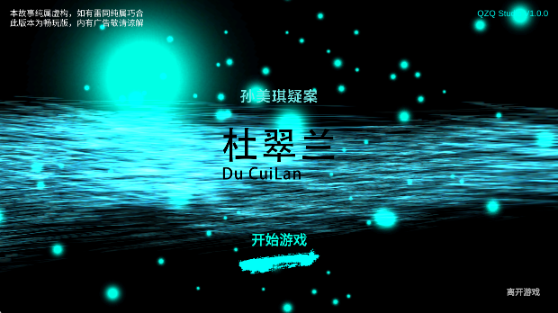 孙美琪疑案之杜翠兰最新版免费3