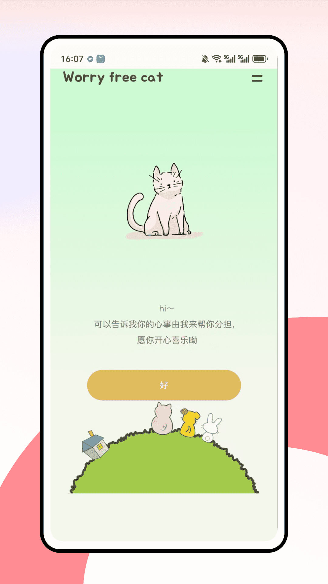 小知聊即时通免费版安卓
