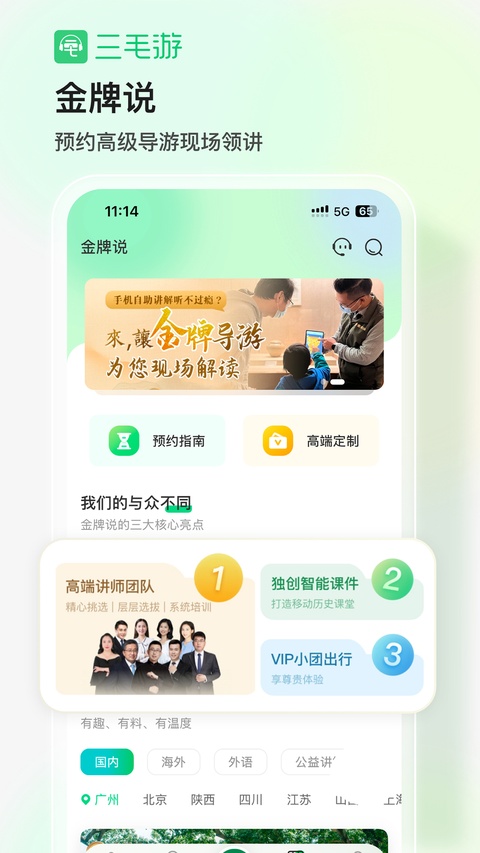三毛游软件正式版1