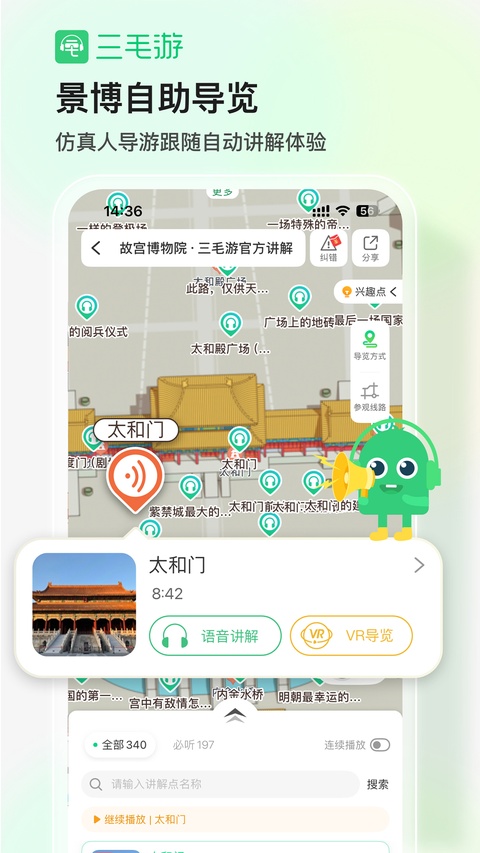 三毛游软件正式版3