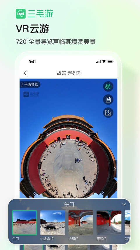 三毛游软件正式版4