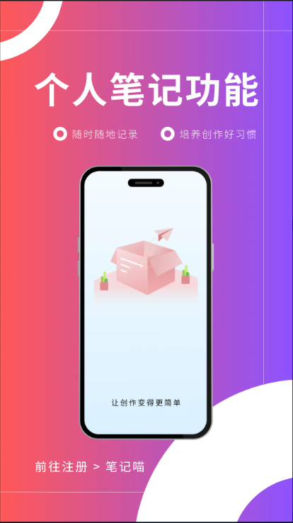 笔记喵免费版安卓3