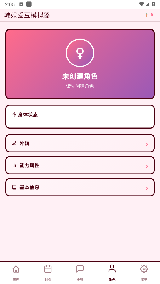 韩娱爱豆模拟器官网最新版