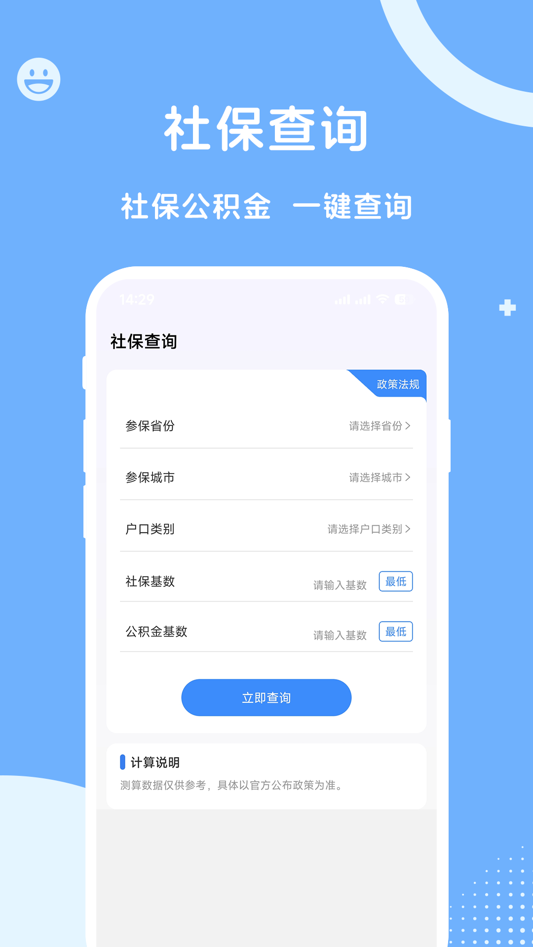 微社保2025官方最新1