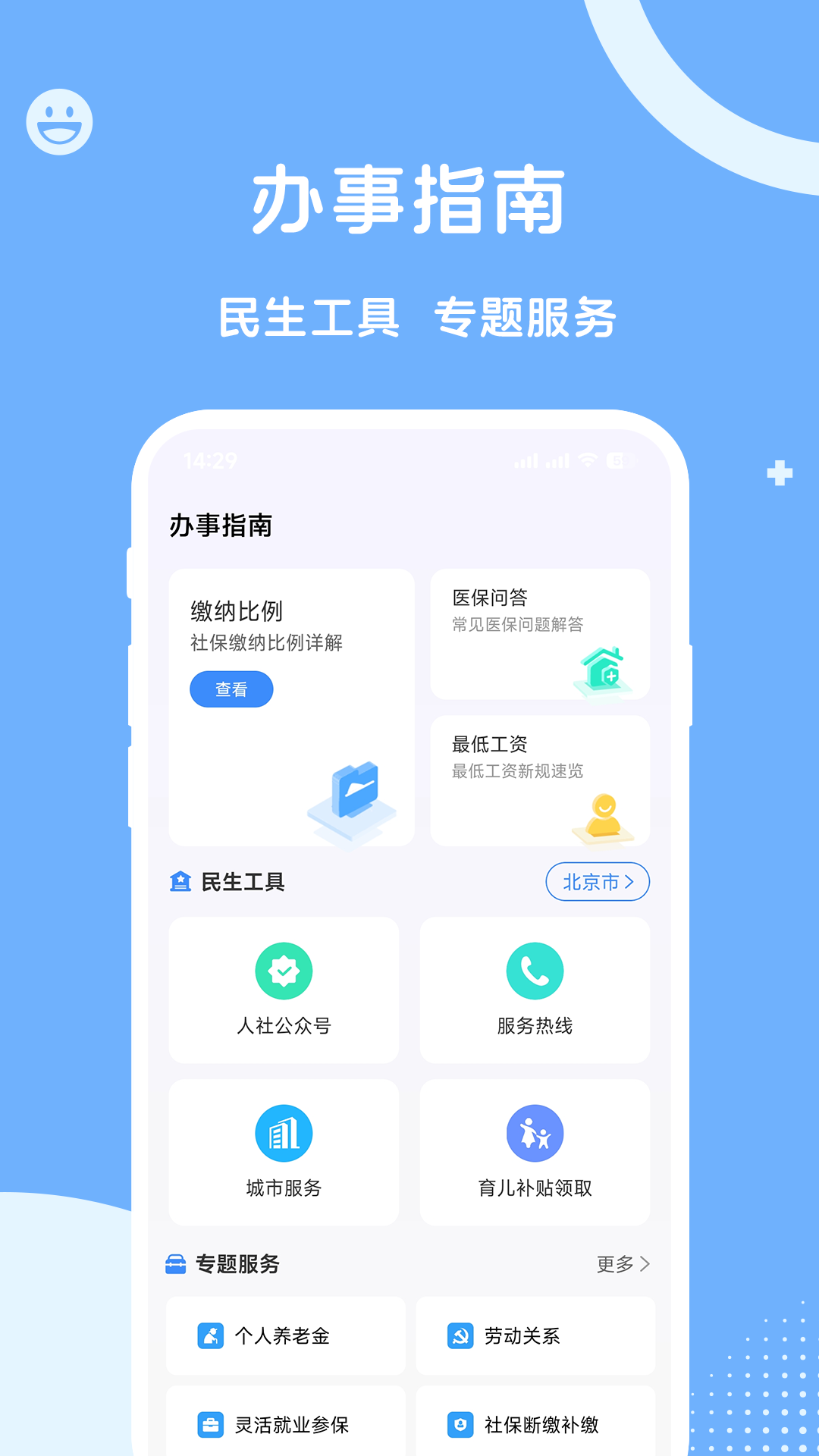微社保2025官方最新2