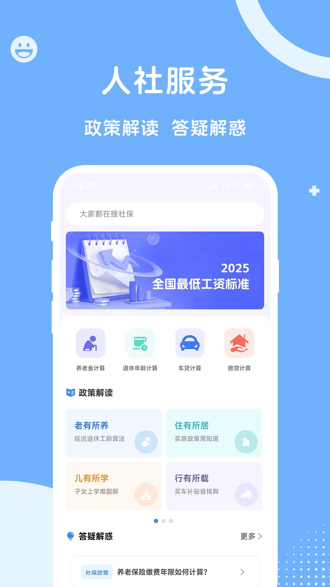 微社保2025官方最新3