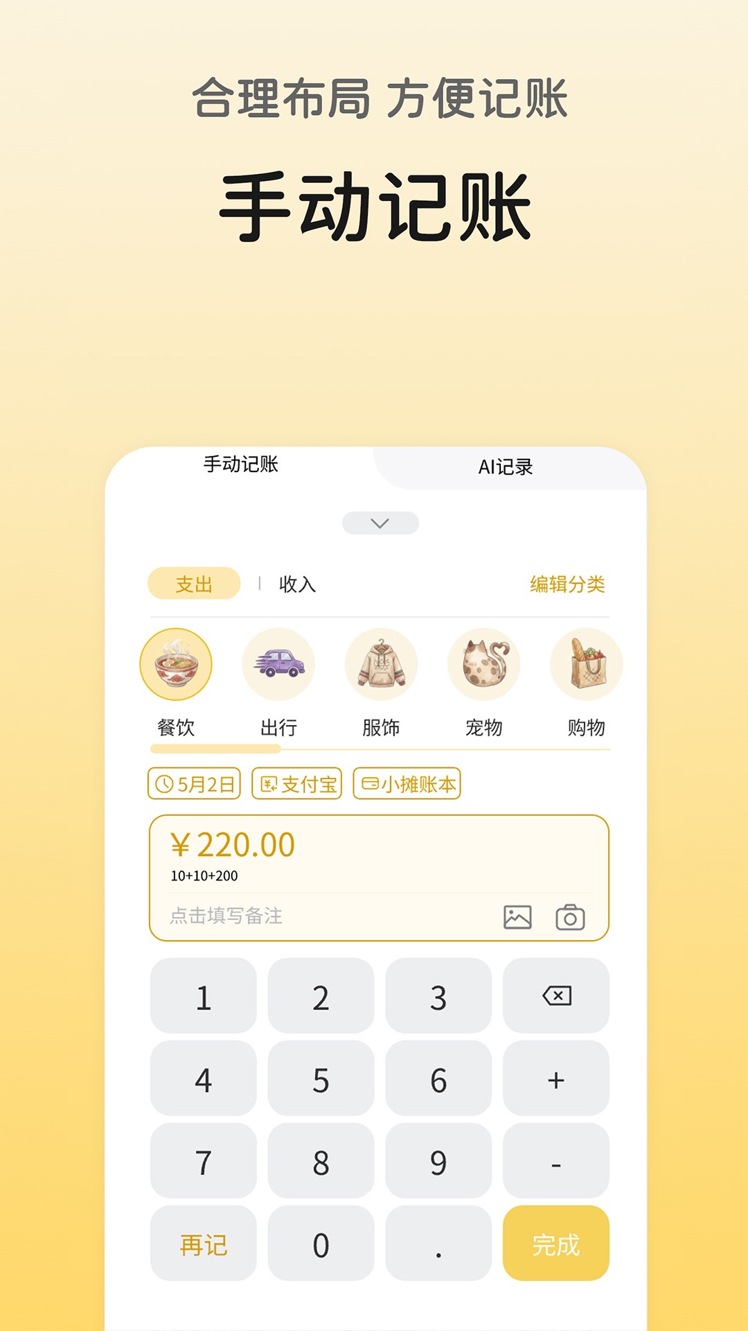 哒可记账官网正式版