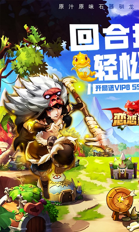 恋恋驯龙记免费手机版3