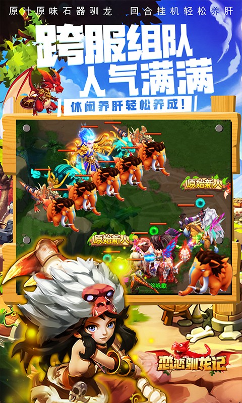 恋恋驯龙记免费手机版5
