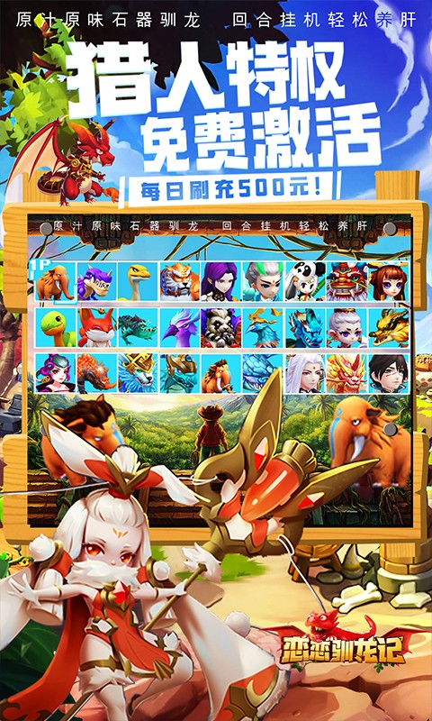 恋恋驯龙记免费手机版