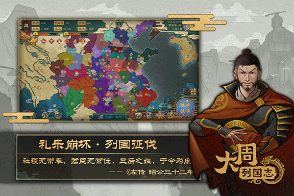 大周列国志华为版官网版1