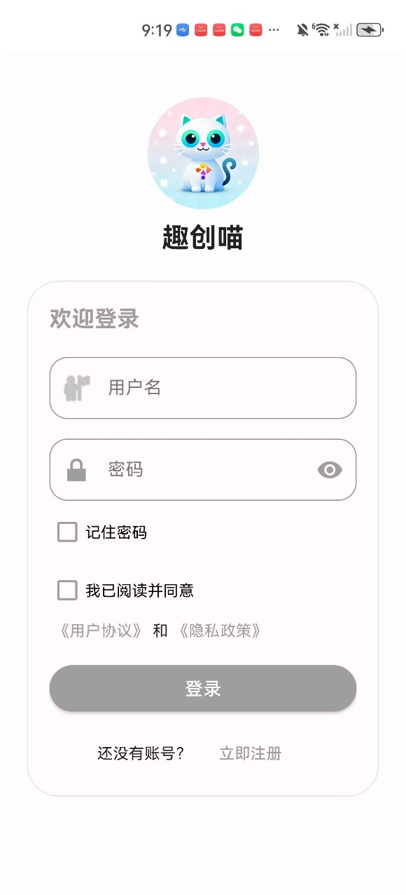 趣创喵2025官方最新