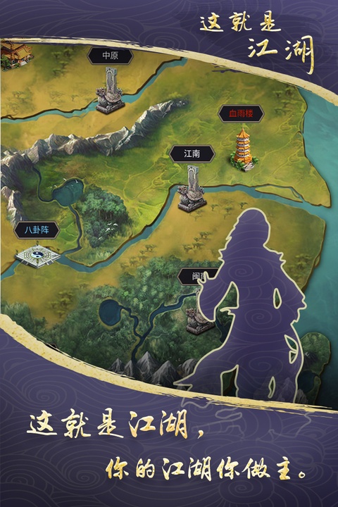 这就是江湖腾讯版安卓版3