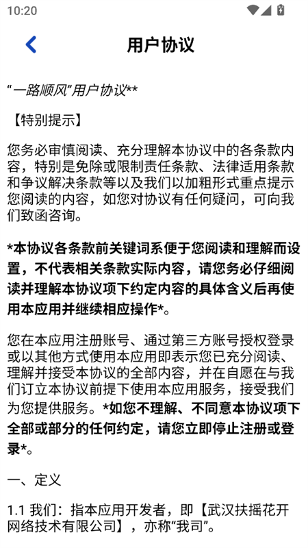 一路顺风正式版1