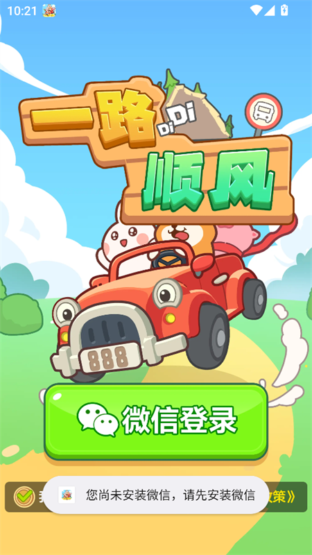 一路顺风正式版2