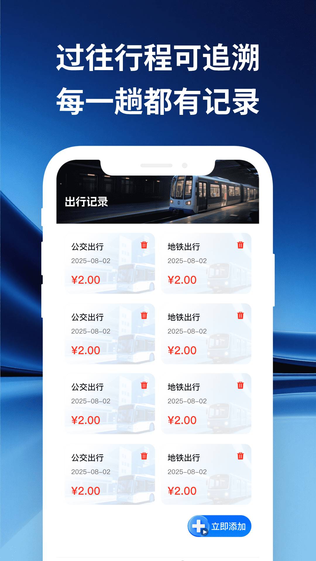 城市公交一码通最新版3