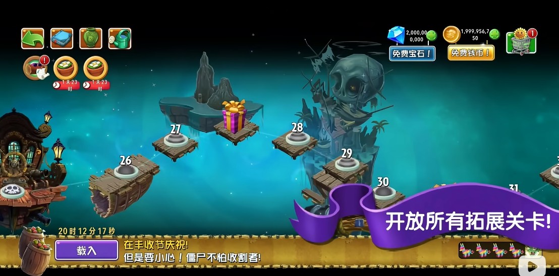 植物大战僵尸2：复兴版官网手机版3