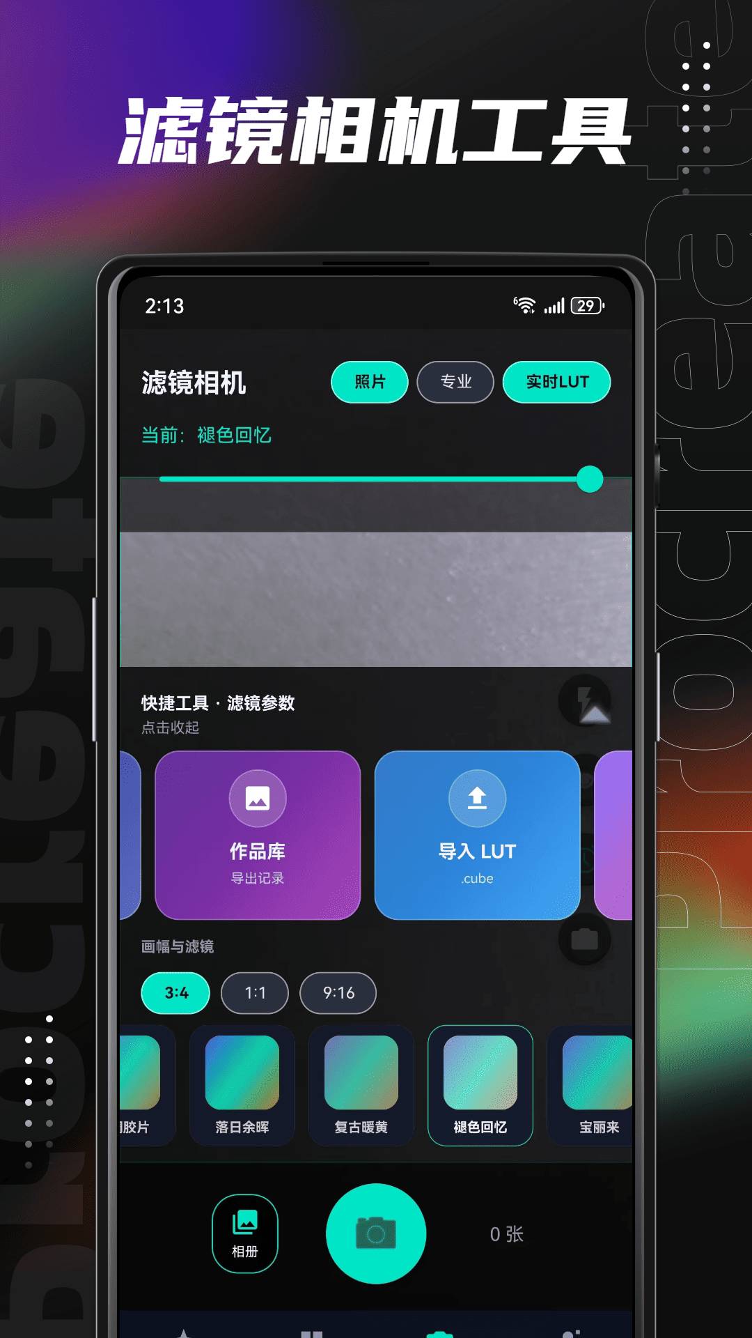 Lut滤镜包官网安卓版