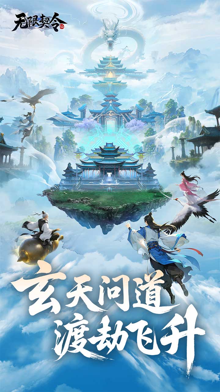 无限契令正式版安卓3