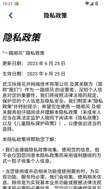 一路顺风官方免费3