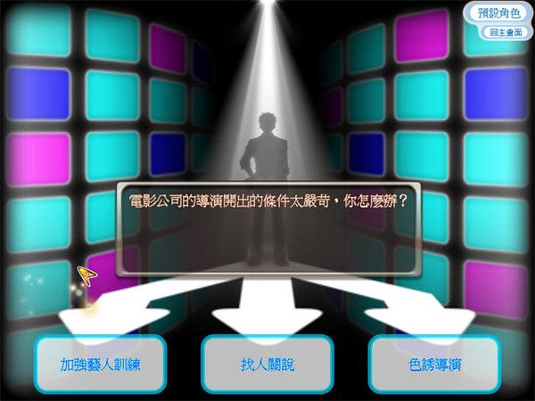 明星志愿3安卓版