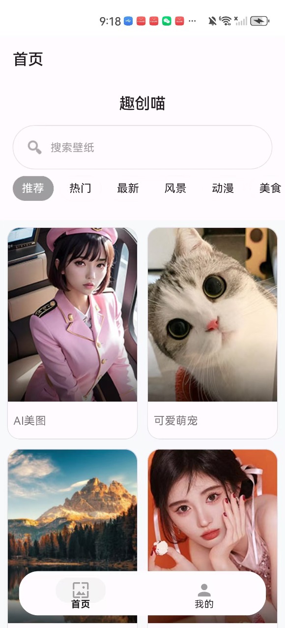 趣创喵免费版安卓3
