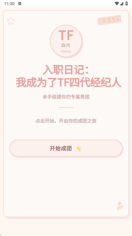 经纪人模拟器正式版免费1