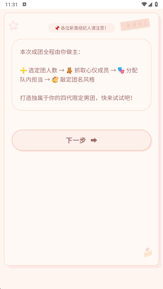 经纪人模拟器正式版免费2
