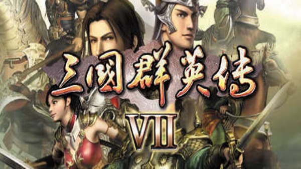 三国群英传7游戏官网版1