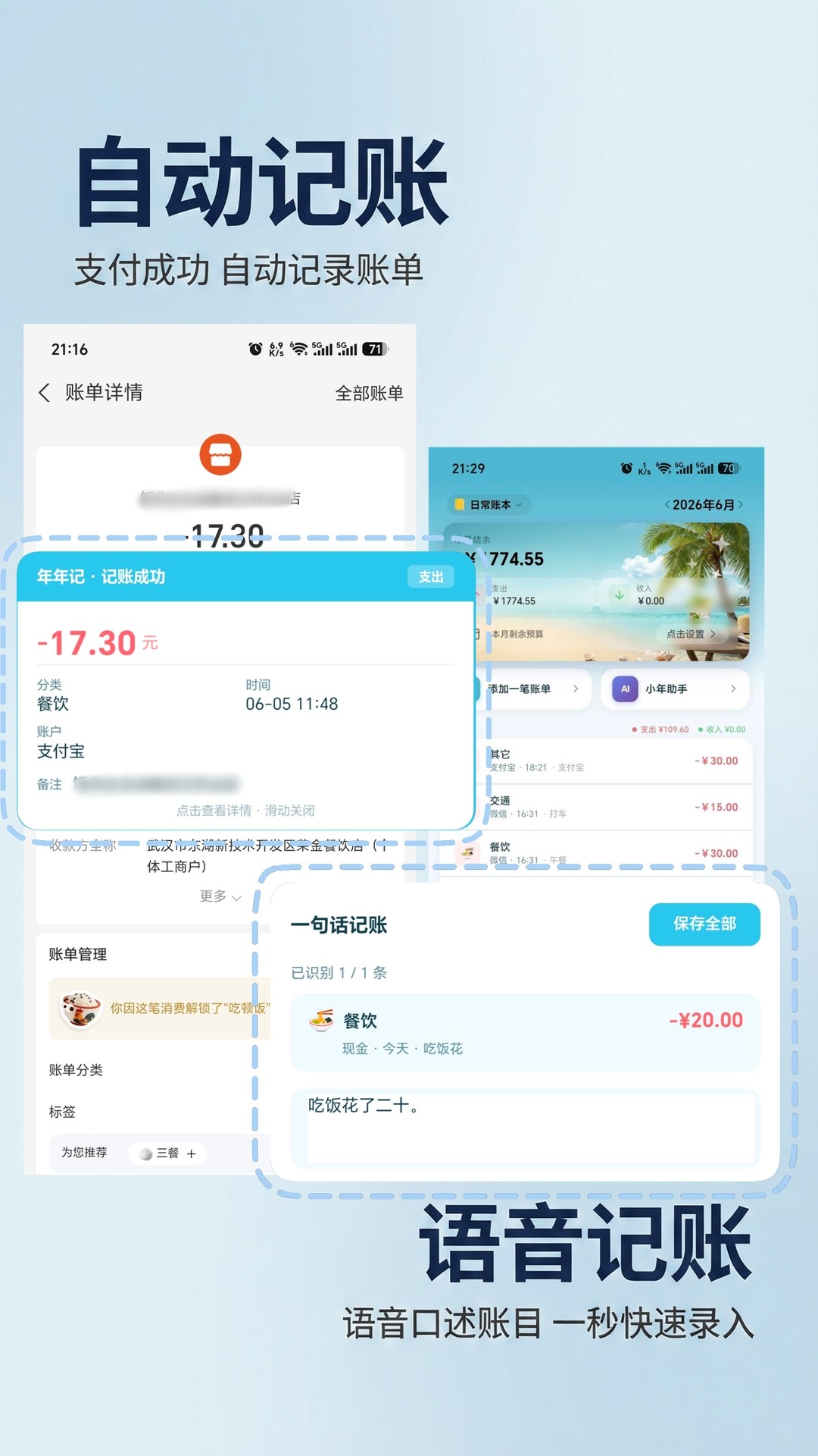年年记安卓版2