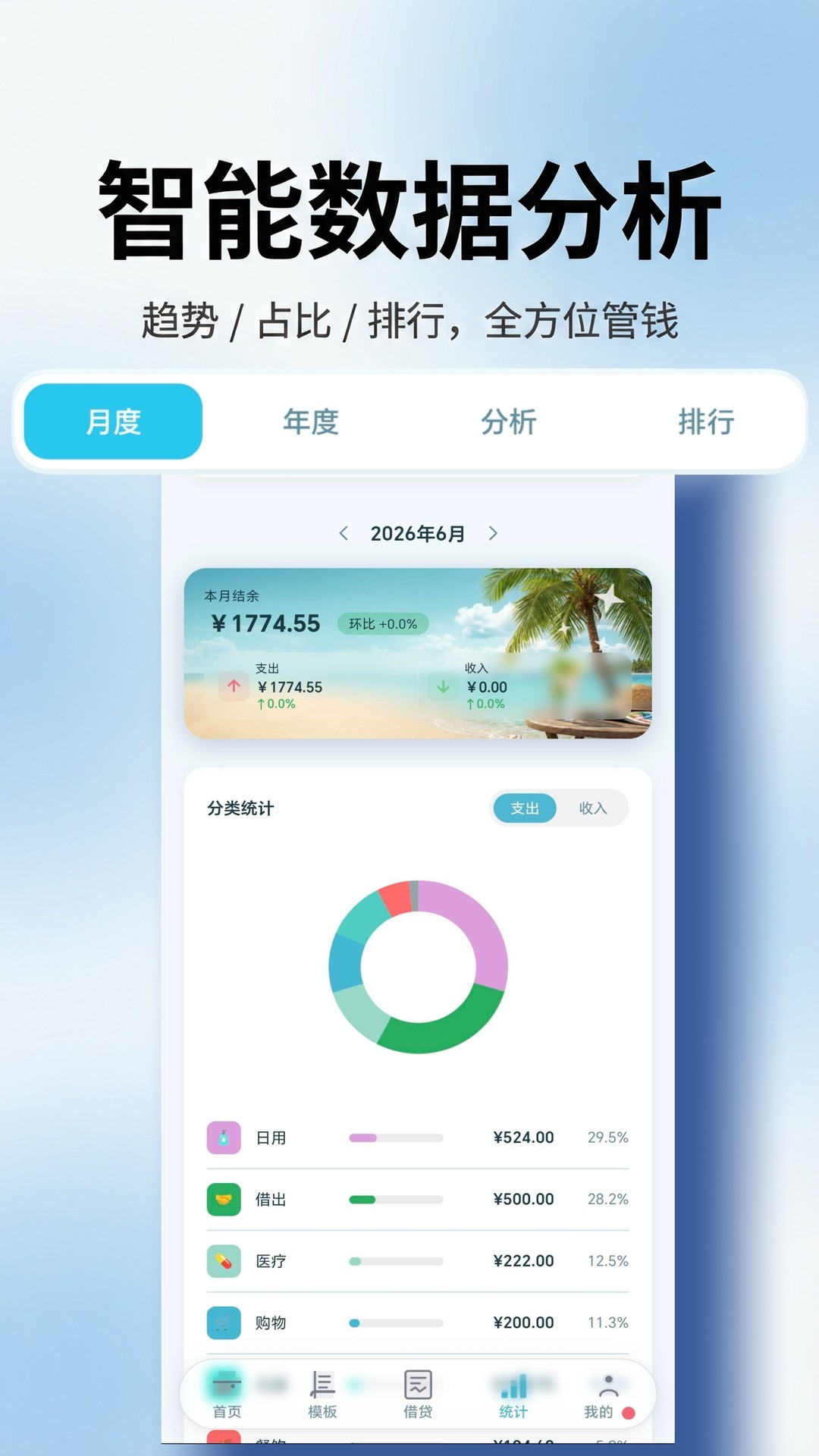 年年记安卓版4