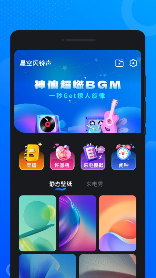 星空闪铃声最新正版3