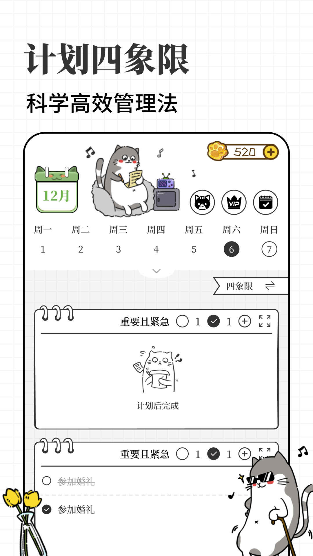 计划喵2025最新版1